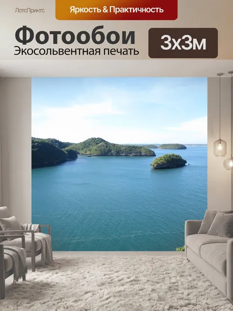 Фотообои Синее море
