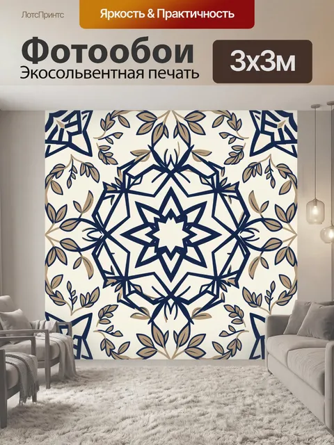 Фотообои Синие звезды и геометрия с листьями