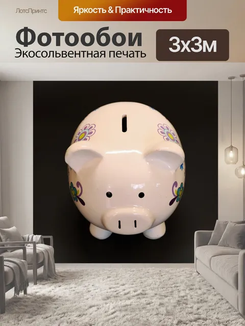 Фотообои Белая копилка, изолированная на черном