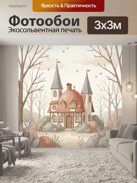 Фотообои Сказочный домик в лесу