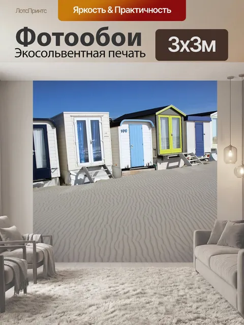 Фотообои Пляж