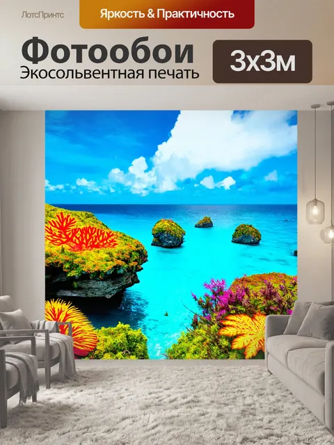 Фотообои море в стиле психоделизм: сказочные острова, покрытые яркими островами и необычными растениями