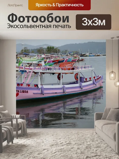Фотообои Судно