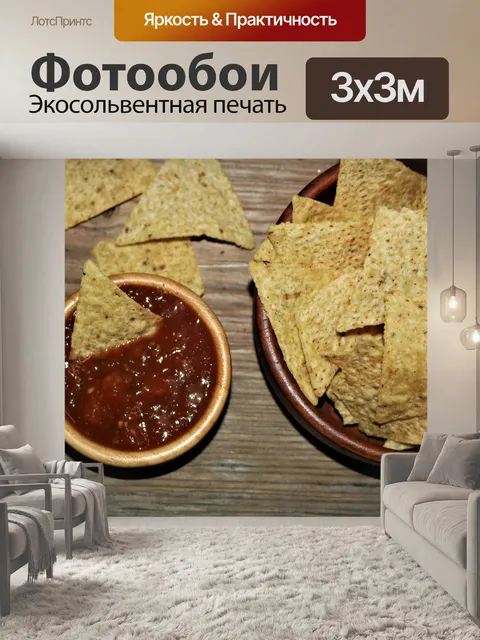 Фотообои Соус Пиканте и Чипсы Тортилья 2