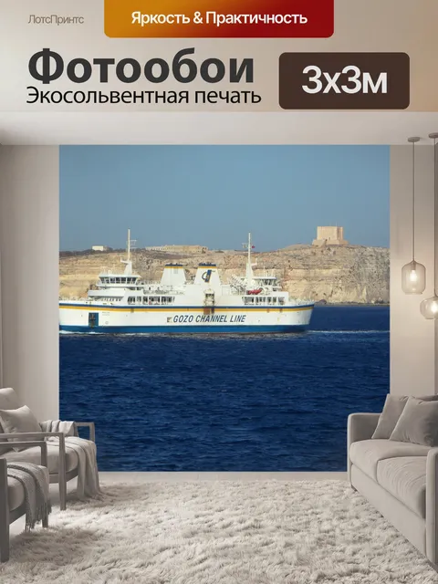 Фотообои Перевозить