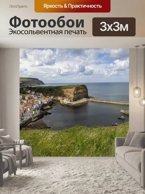 Фотообои Staithes Fishing Village