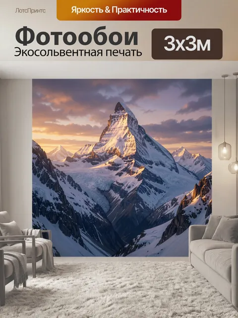 Фотообои Снежные вершины на закате