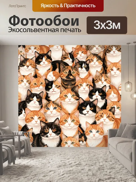 Фотообои Узор из котов разных окрасов