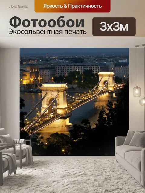 Фотообои Мост