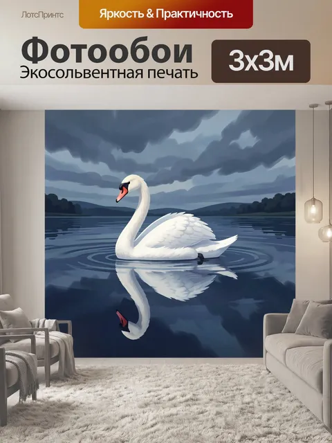 Фотообои Белый лебедь на тёмном озере