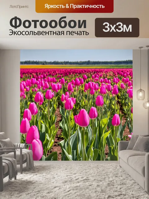 Фотообои поле розовых тюльпанов, простирающееся до горизонта