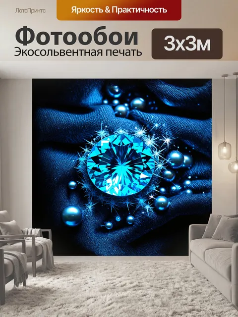 Фотообои в темном, мистическом мире сверкает голубой топаз, окруженный мерцающими жемчужинами, которые словно застыли…