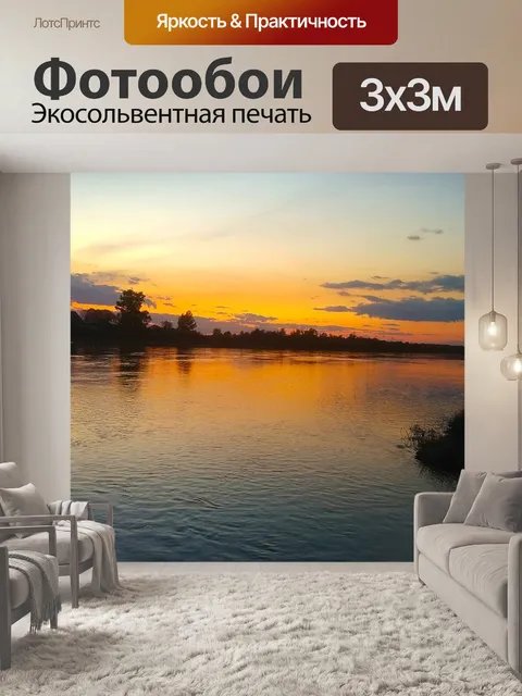 Фотообои Закат