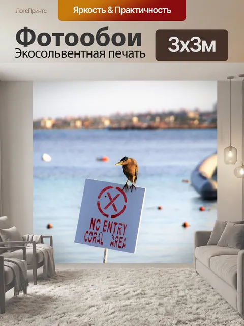Фотообои Heron переменная