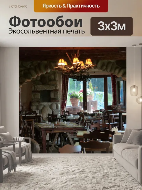 Фотообои Комната для гостей