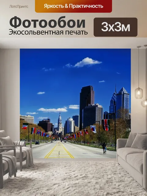 Фотообои Бенджамин франклин паркуэй