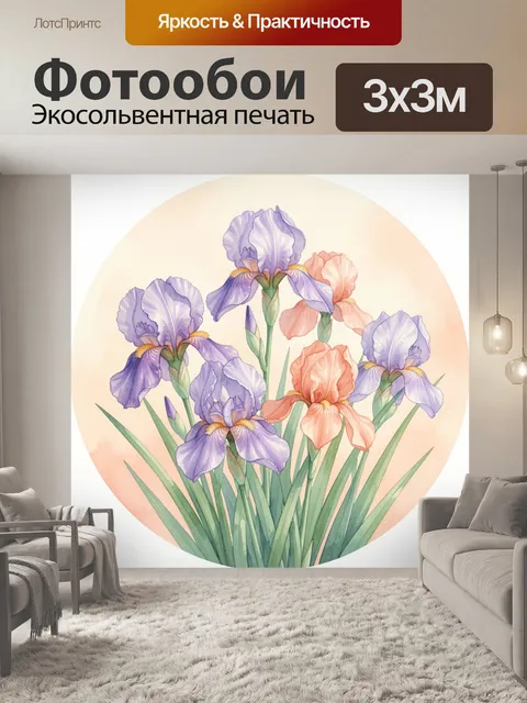 300 × 300 см · Экосольвентная печать