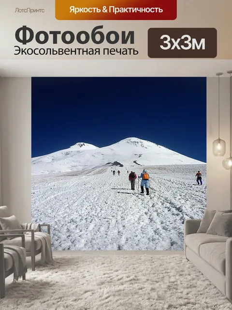Фотообои Горы