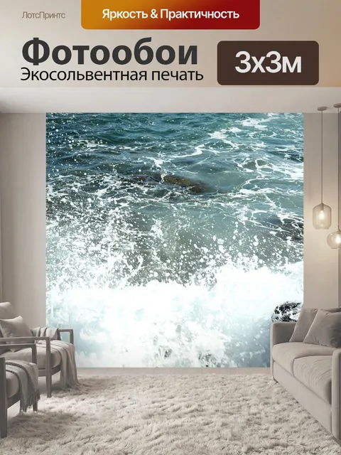 Фотообои Море