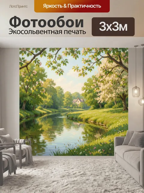 Фотообои Весенний парк у реки