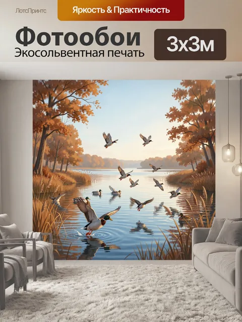 Фотообои Утки на лесном озере