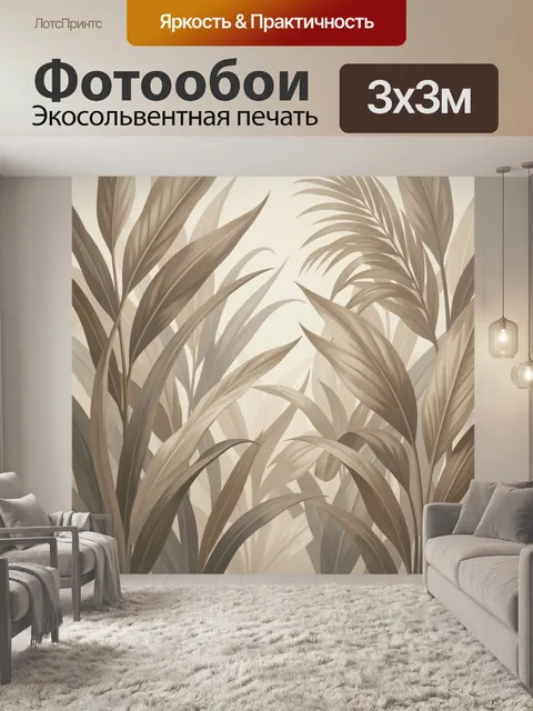 Фотообои Тропические листья в бежевых тонах