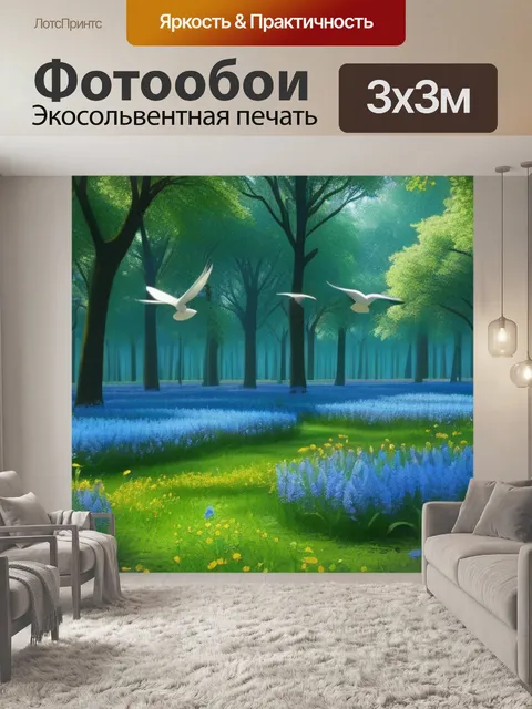 Фотообои лесная поляна, заполненная цветами и летающими птицами