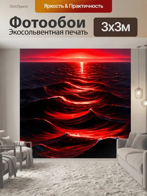 Фотообои плавные волны черного океана с красными огнями на горизонте