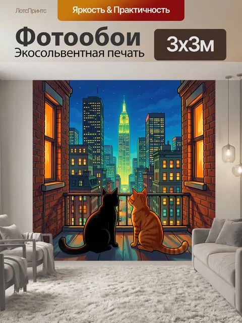 Фотообои Кошки на балконе ночью