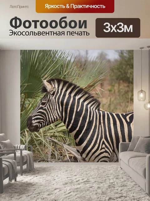 Фотообои Дикая природа