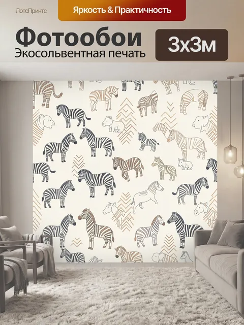 Фотообои Зебры и жирафы в узоре