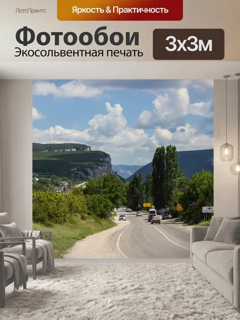 Фотообои Горы