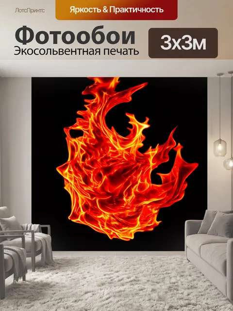 Фотообои формы красного огня на черном фоне