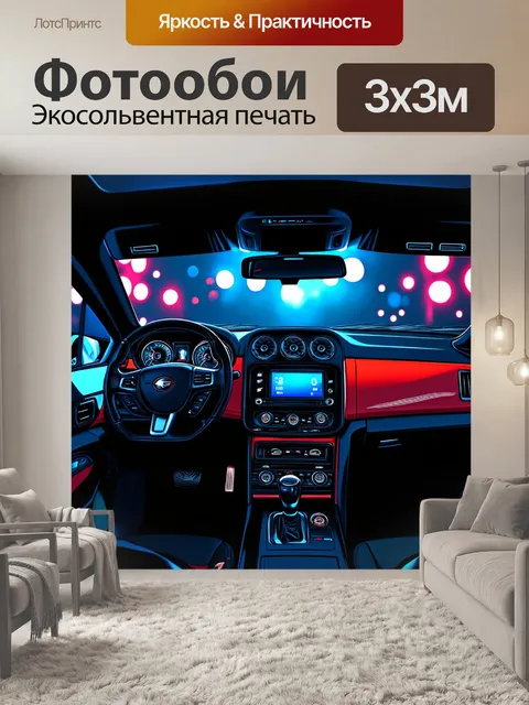 Фотообои панель приборов звукового автомобиля с экстравагантными динамиками и осветительными эффектами