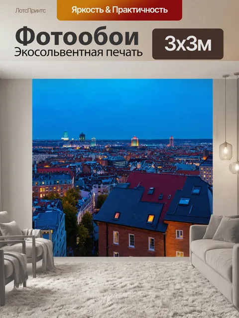 Фотообои вечерний городской пейзаж с мансардой
