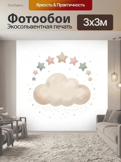 300 × 300 см · Экосольвентная печать
