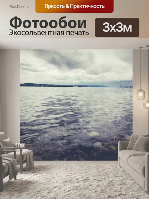 Фотообои Озеро