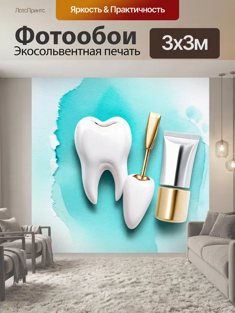 Фотообои эстетическая стоматология
