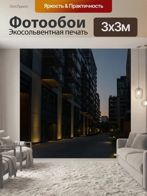 Фотообои Здания