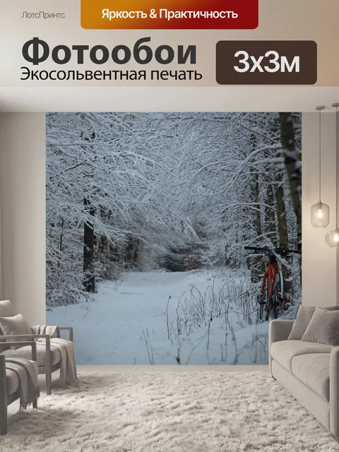 Фотообои Велосипед
