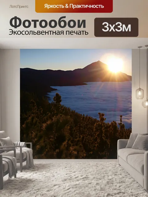 Фотообои Вулкан Тейде на Тенерифе