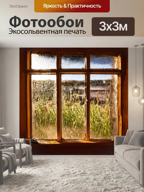 Фотообои окно старого дома, покрытое пылью и паутиной, освещается теплым солнечным светом