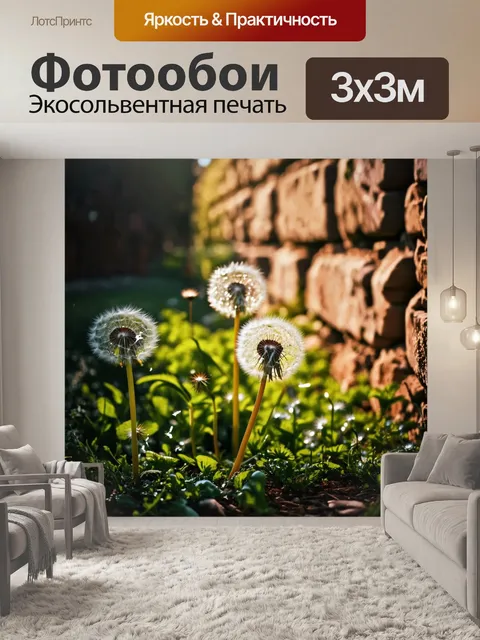 Фотообои увидьте одуванчики, высаженные среди старинных кирпичных стен