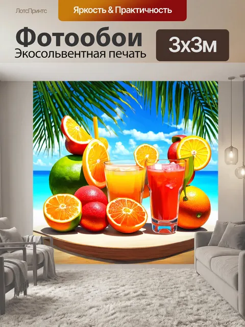 Фотообои в стиле иллюстрация с изображением экзотических фруктов и коктейлей в тропическом раю
