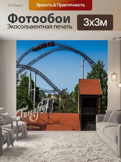 Фотообои Парк культуры и отдыха