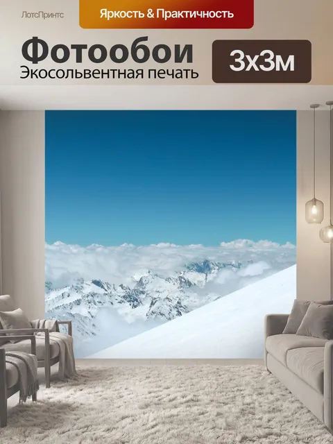 Фотообои Эльбрус