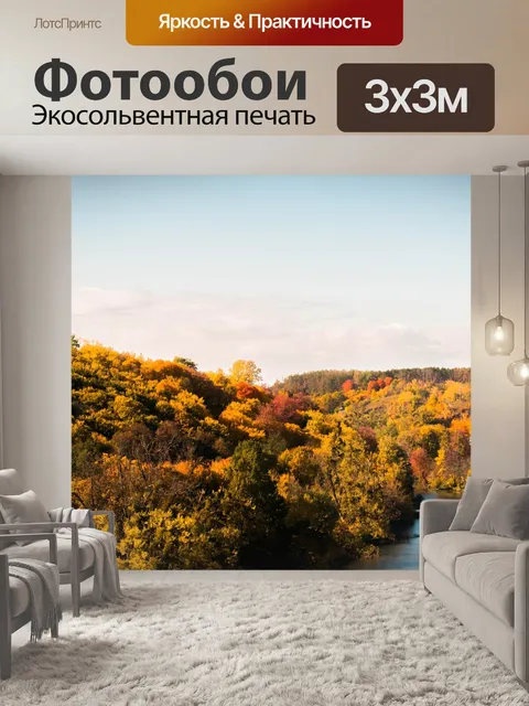 Фотообои Украина