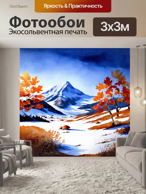 Фотообои в позднюю осень, когда горная тундра покрыта снегом, но ещё видны последние листья и грибы, создаётся…