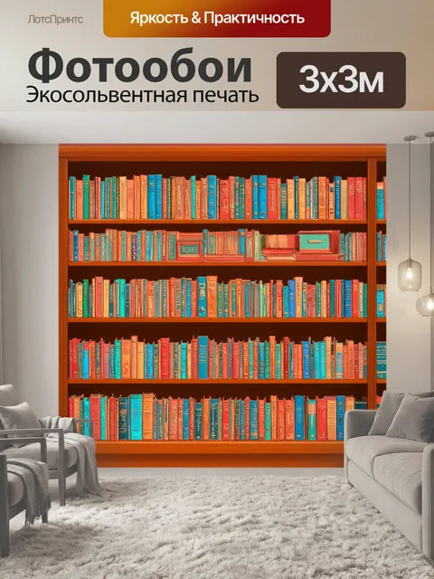 Фотообои Шкаф с книгами, реалистичный стиль, детализированное рисование, яркие цвета