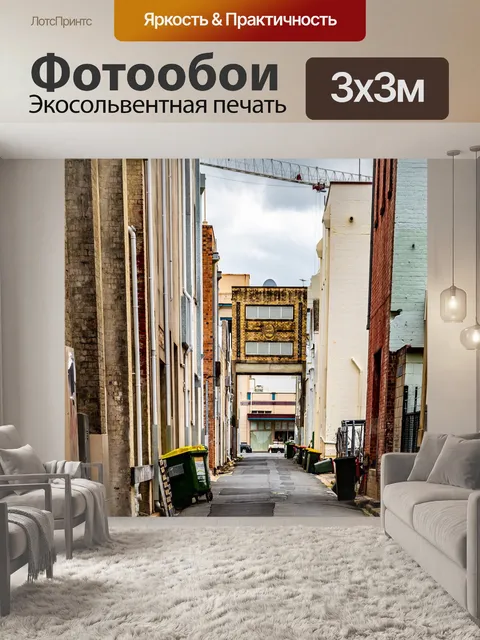 Фотообои Город